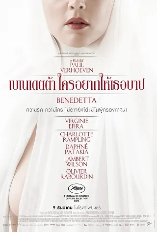 Benedetta (2021) เบเนเดตต้า ใครอยากให้เธอบาป