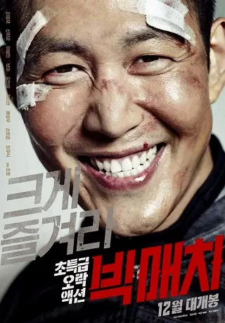 Big Match (2014) บรรยายไทย