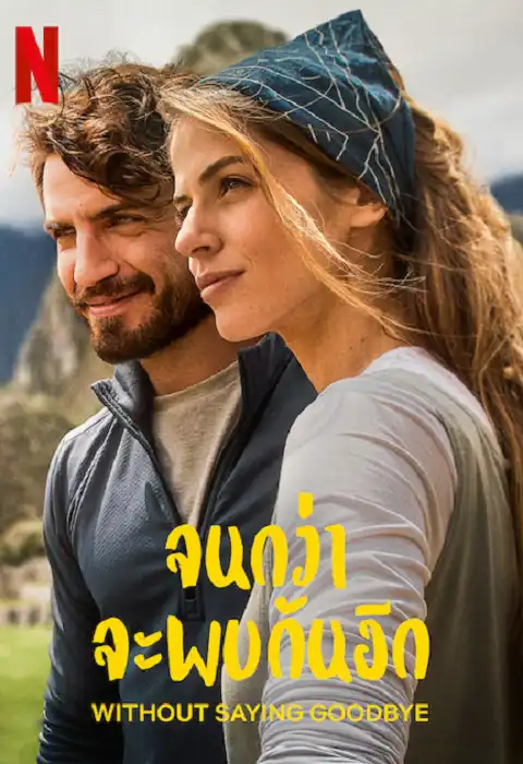 Without Saying Goodbye | Netflix (2022) จนกว่าจะพบกันอีก