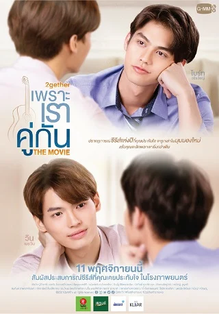 เพราะเราคู่กัน 2gether The Movie (2021)