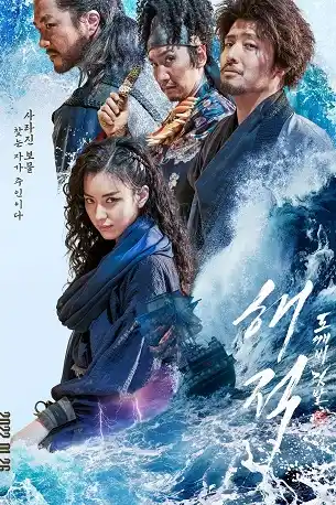 The Pirates: The Last Royal Treasure | Netflix (2022) ศึกโจรสลัดชิงสมบัติราชวงศ์