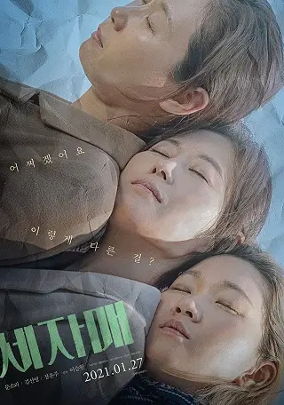 Three Sisters (2020) บรรยายไทย
