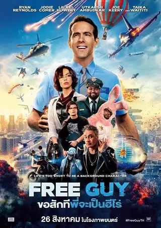 Free Guy (2021) ขอสักทีพี่จะเป็นฮีโร่