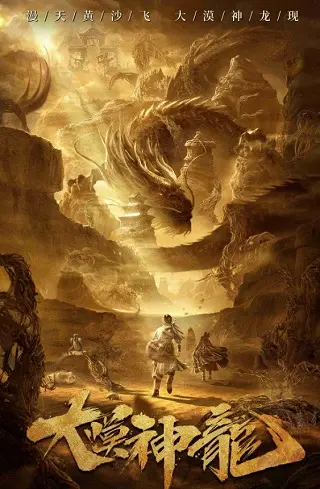 Desert Dragon (2021) เทพมังกรทะเลทราย