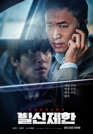 Hard Hit (Balsinjehan) (2021) บรรยายไทย