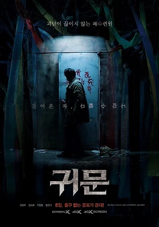 Guimoon The Lightless Door (2021) บรรยายไทย