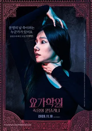 The Cursed Lesson (2020) ผีโยคะ