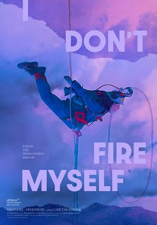 I Don't Fire Myself (2020) บรรยายไทย