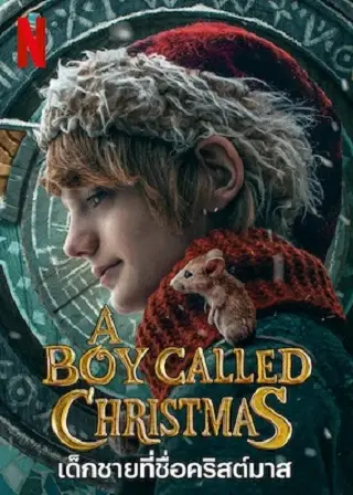 A Boy Called Christmas | Netflix (2021) เด็กชายที่ชื่อคริสต์มาส