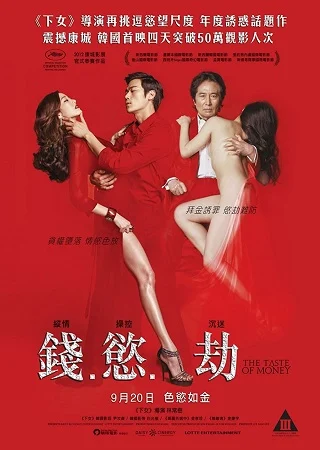 The Taste of Money (Donui mat) (2012) เงินบาป...สาปเสน่หา