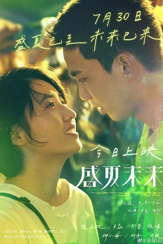 Upcoming Summer (Sheng xia wei lai) (2021) ร้อนหน้า... ไว้มารักกัน