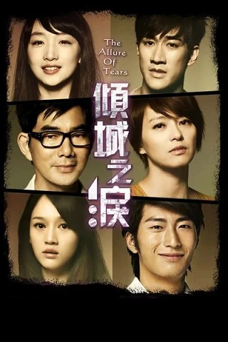 The Allure of Tears (2011) อย่าให้รักหวานน้อยลง