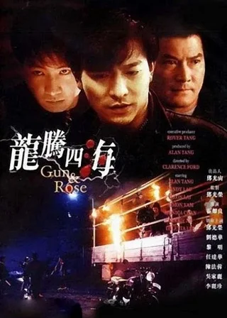 Gun & Rose
