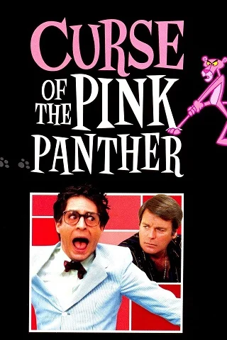 Curse of the Pink Panther (1983) สารวัตรซุปเปอร์หลวม