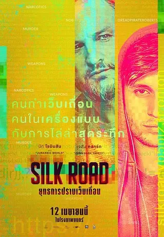 Silk Road (2021) ยุทธการปราบเว็บเถื่อน