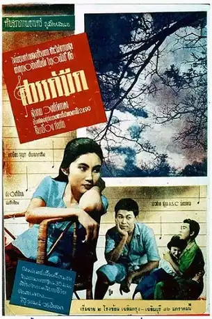 สวรรค์มืด (1958)