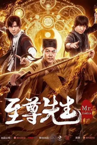 Mr. Zombie (2018) คุณกำจัดภูตผีปีศาจ