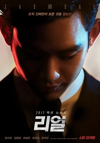 Real (Ri-eol) (2017) บรรยายไทย