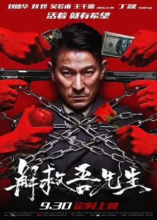 Saving Mr. Wu (2015) พลิกเมืองล่าตัวประกัน