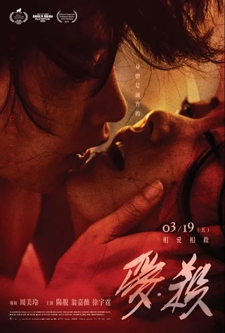 Wrath of Desire (2020) บรรยายไทยแปล