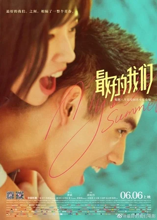 My Best Summer (Zui hao de wo men) (2019) จะจดจำเธอไว้ตลอดไป