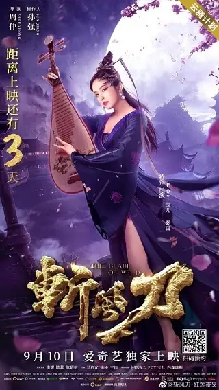 The Blade of Wind (2020) ดาบตัดวายุ