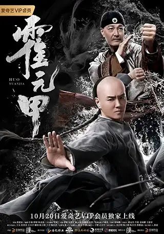 Fearless Kungfu King (2020) จอมคนผงาดโลก