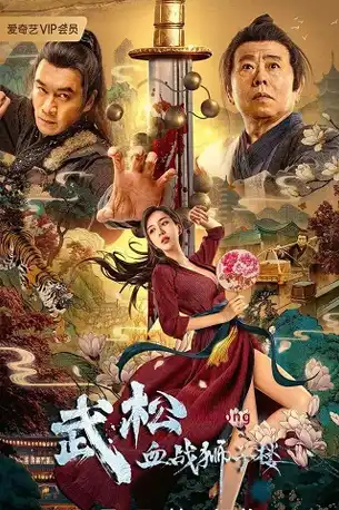 Nian (Nian Shou) (2020) เหนียน เทพปกรณัมพิทักษ์โลก
