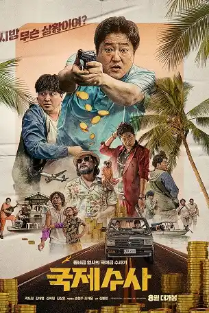 The Golden Holiday (2020) บรรยายไทย
