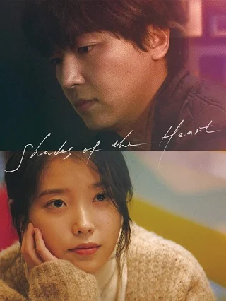 Shades of the Heart (2019) บรรยายไทย