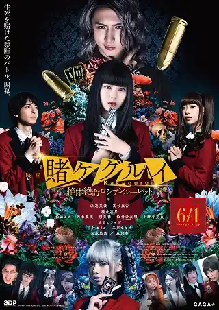 Kakegurui The Movie (2019) โคตรเซียนโรงเรียนพนัน