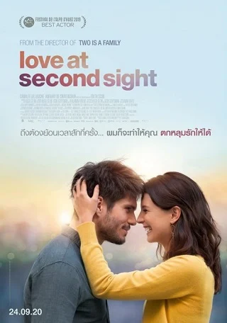 Love at Second Sight (Mon inconnue) (2019) โลกคู่ขนานเดิม ๆ เพิ่มเติมคือหวานมัน