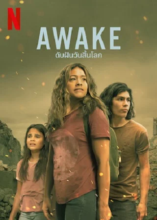 Awake | Netflix (2021) ดับฝันวันสิ้นโลก