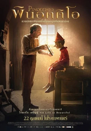 Pinocchio (2019) พินอคคิโอ