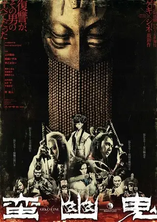 Banyuki (2010) บรรยายไทย
