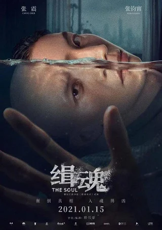 The Soul (Ji hun) (2021) จิตวิญญาณ