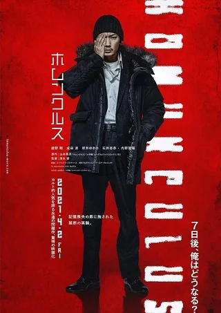 HOMUNCULUS | Netflix (2021) ฮามังคิวลัส