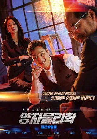 By Quantum Physics A Nightlife Venture (Yangjamoolrihak) (2019) บรรยายไทย