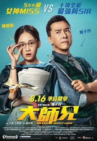 Big Brother (Dai si hing) (2018) บรรยายไทยแปล