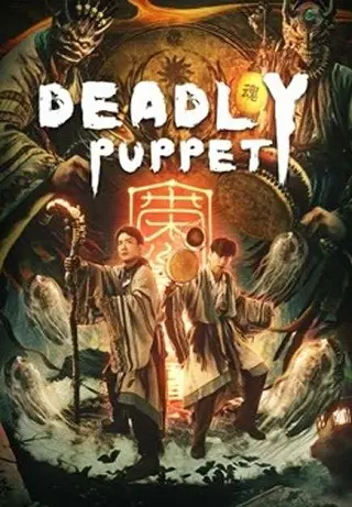 Deadly puppet (2021) จินกุฉีตัน1 การฆ่าในเมืองมืด