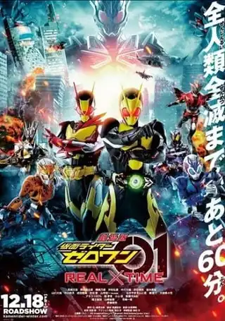 Kamen Rider Zi-O NEXT TIME Geiz Majesty (2020) มาสค์ไรเดอร์ จีโอ Next Time เกซ มาเจสตี้