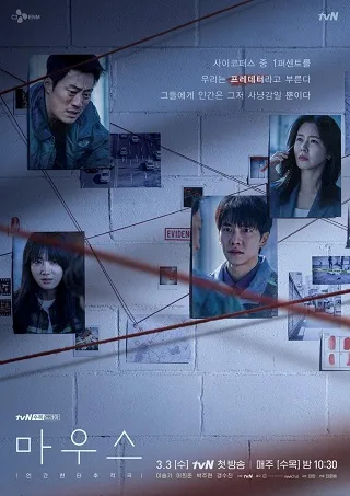 Mouse (2021) Movie Version บรรยายไทย