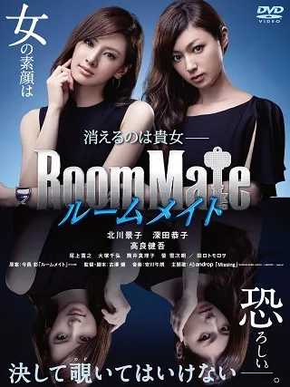 Roommate (Rûmumeito) (2013) รูมเมต ปริศนาเพื่อนร่วมห้อง