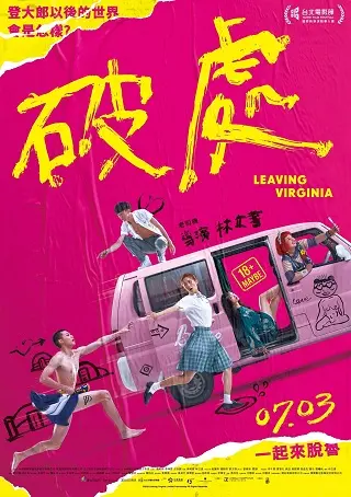 Leaving Virginia (2020) เวอร์จิ้นนี้แด่เธอ