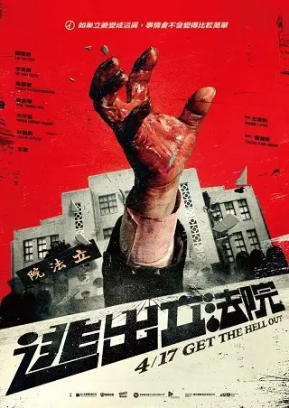 Get the Hell Out (2020) ฝ่าวิกฤติไวรัสมรณะ