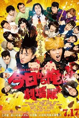 From Today, It's My Turn: The Movie (2020) คู่ซ่าคู่ฮาคูณสอง เดอะมูวี่