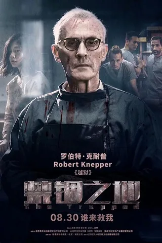 The Trapped (2020) กับดักนรก