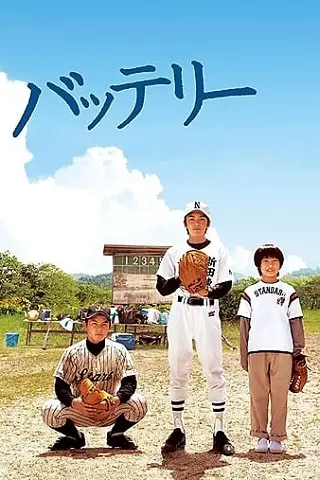 The Battery (Batterî) (2007) คู่หูเบสบอล