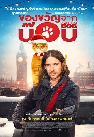 A Christmas Gift from Bob (2020) ของขวัญจาก"เหมียวบ๊อบ"