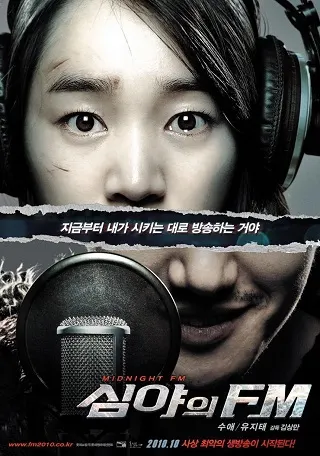 Midnight FM (Simya-ui FM) (2010) เอฟเอ็มสยอง จองคลื่นผวา